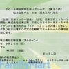 【松本山雅FC HOME観戦記】2016 J2 第33節 VS 清水エスパルス＠アルウィン ○1-0