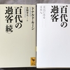 「令和」改元。坂学会「坂研究会」に備え、大田南畝『改元紀行』、ドナルド・キーン『百代の過客』を読む。「享和改元」(1801年3月19日)と「令和改元」(2019年5月1日)、118年後に「和」で一致しました！