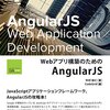 AngularJSの勉強始めにインクリメンタルサーチのサンプルを写経してみたらエラーでほぎゃーってなったログ