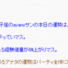 Reutopia日記9/20-21 結晶化が遠い