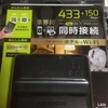 有線LANアダプターなんて古いと言われたのでWi-Fiルーターを急いで買ってきた