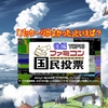 ファミコン40周年記念！ファミコン国民投票「パッケージがよかった」といえば？TOP10紹介 後編！ドラゴンクエストⅢなどが登場