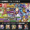 モンスト　新春超獣神祭ガチャ　パンドラ引くまで引いちゃうよ～！！