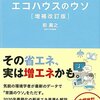 家を建てるにあたり信頼性の高い本はどれ？