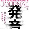 ENGLISH JOURNAL (イングリッシュジャーナル) 2020年2月号