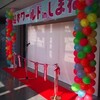 絵本ワールドの会場施工と、自転車イベントの日。