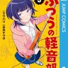『ふつうの軽音部』10話分が9月10日まで無料公開！「次にくるマンガ大賞2024」Webマンガ部門1位記念