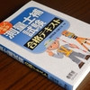 奥深い試験本の世界