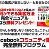 9年連続で毎月300人集客している方法とは？