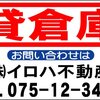 社名入不動産募集看板「貸倉庫」Lｻｲｽﾞ（60cmx91cm）