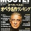 『MOSTLY CLASSIC』2013年11月号