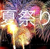 夏休みの宿題と人生の課題