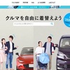 車の乗り換えや廃車良いタイミングとは？