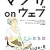 謹賀新年！「リーフティア・アドベンチャー」第8話掲載「マンガ on ウェブ第8号」本日発売です！