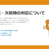 【2024年6月最新】ジェットスター  LCCなのに、欠航で宿泊代・食事代を補償してもらえた！
