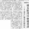 橋本駅周辺　整備承認　来月に都市計画決定 <2023.2.18 読売新聞＞（相模原）