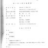 画像版　KY　230317　第１回弁論調書　關隆太郎裁判官　小池百合子訴訟