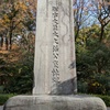 贈右大臣大久保公哀悼碑