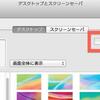 OS X：システム環境設定の隠しコマンド