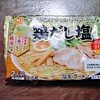 鶏の旨み　魚介の旨みが美味しい　マルちゃん中華そば　鶏だし塩
