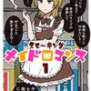 スモーキングメイドロマンス 1巻