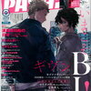 PASH!(パッシュ) 2019年 09月号 [雑誌]