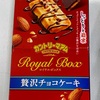 不二家:ルック（ザ・日本コレクション・クッキー＆クリーム）/カントリーマアムロイヤルボックス（贅沢チョコケーキ・北海道チーズ）