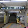 神保町駅から東京国際フォーラムへ♪（半蔵門線、丸の内線、東京都千代田区丸の内ほか）