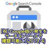 【朗報】サーチコンソールでGoogle砲の発生が確認できるように！Discoverが新登場