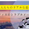 昭和世代の職場同僚がうざい？結婚せかしや愚痴をやめない心理を解説