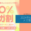 目を覚ませ！物欲と戦え！2024年6月のメガ割り