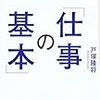 「世界の一流36人『仕事の基本』」