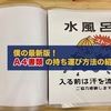 僕の最新版！Ａ４書類の持ち運び方法の紹介。