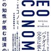 NEO ECONOMY 世界の知性が挑む経済の謎