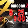 DAIGOROZ厚別店8月25日(火)9時オープン！！