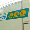 いざ北へ2008その39　暑中見舞い＆シュッポロ旗一部更新＆中山さんに騙されてはいけない