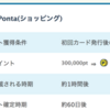 【PONEY】JMBローソンPontaカードが500,000pt(5,000円)にアップ！ 