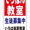 格安名入付A型看板「そろばん教室」