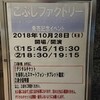 【こぶし】2018.10.28 【品川】