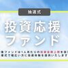 不動産クラウドファンディングの始め方｜1万円からできる不動産投資のメリットとデメリット