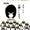 ぺんたくんのラインスタンプもうすぐ販売スタート♡