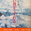 青い波がくずれる　戸石泰一