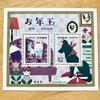 平成30年お年玉切手。通販でも買えたのでした