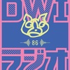 けん玉雑談 #DWIラジオ EP.86 「四国いいぞ」stand.fm/Deal With It