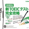 学研DS 新TOEIC(R)テスト完全攻略のモニターに参加したので使い心地