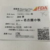 FDA384便、名古屋に向けて離陸　　　　2015/10/11