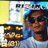 9/27 負傷とRIZIN.24