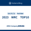 2023　WRC　TOP10