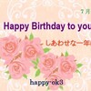 7月9日　お誕生日おめでとうございます！