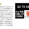 gotoeatで行くべき店（11/4からかっぱ寿司で無限ループ！？）